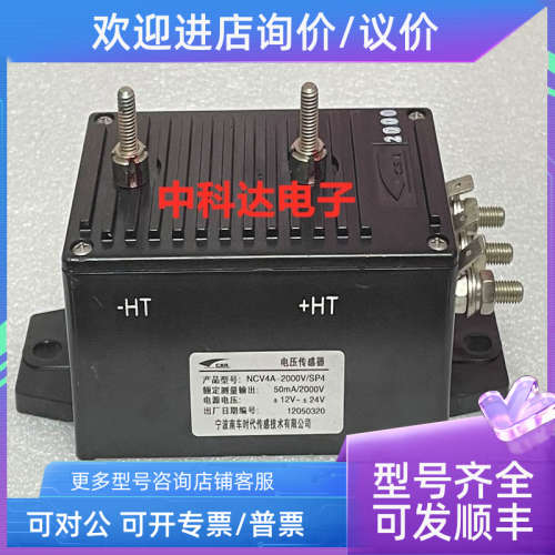 议价CSR NCV4A-2000V/SP4 50mA/2000v 电压传感器