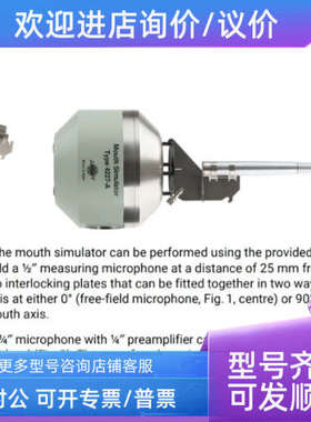 议价B&K Type4227人工嘴/仿真嘴全套