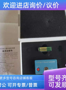 议价兆华声级校准器CRY5611  声级计和电声测量仪器做声压校准