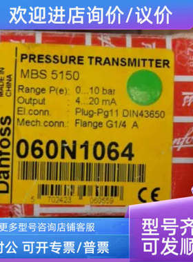 议价danfoss丹佛斯压力传感器mbs5150 060N1064