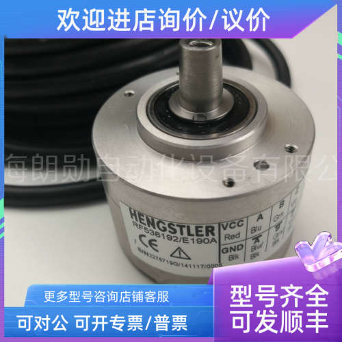议价HENGSTLER 亨士乐 电梯编码器  RF538192/E190A/F/D190A