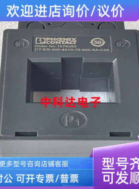 议价CT-ES-40II-4010-75-600-5A-C05 1076353 菲尼克斯传感器