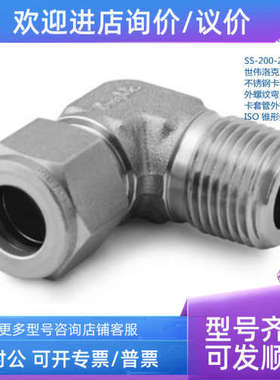 议价SWAGELOK 世伟洛克 SS-200-2-2RT 1/8in卡套外径 x1/8in螺纹