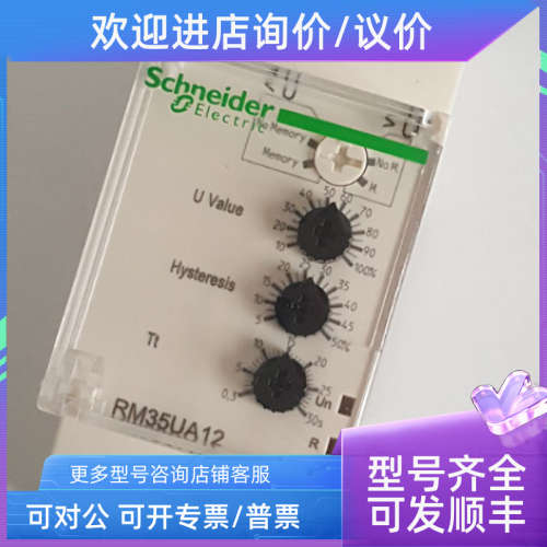 议价控制继电器RM4JA32MW RM35UA12MW RM35UA13MW