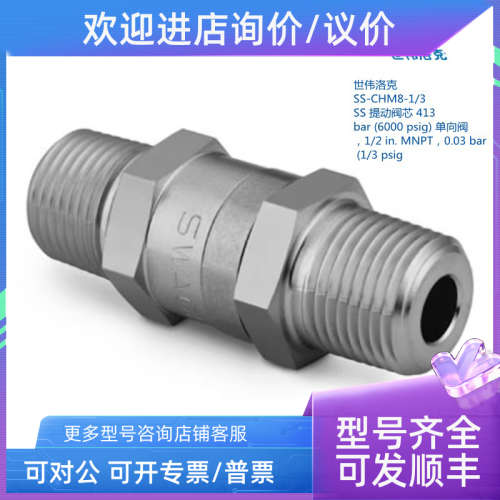 议价世伟洛克 SS-CHM8-1/3 提动阀芯413bar6000psig单向阀1/2inMN