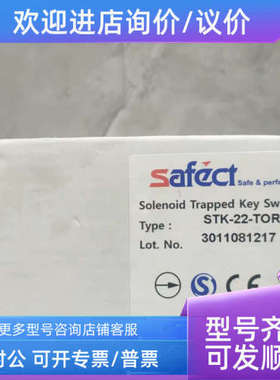 议价SAFECT安全门开关STK-22-TOR-S
