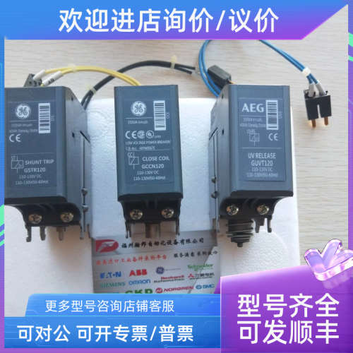 议价MEG空气断路器合闸线圈 GCCN024DGCCN048GCCN060DGCCN120