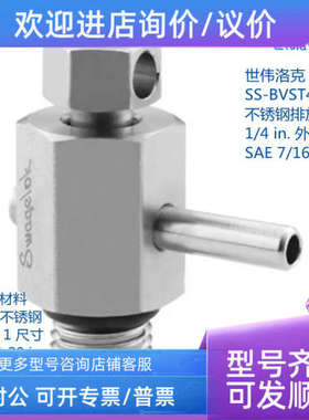 议价世伟洛克 SS-BVST4 锈钢排放阀 1/4in外螺纹SAE 7/16-20