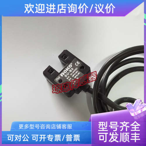 议价ROKO瑞科U型槽型光电开关SU-B3 SU-N SU-N2传感器