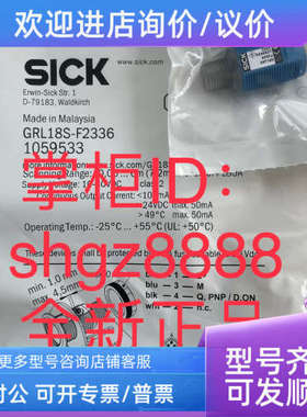 议价GRSE18S-P233W GRL18SG-F233ZSICK西克圆柱形光电传感器