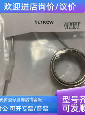 议价定量环0101-0299 SL1KCW 1ml SL10CW  10ul  VICI定量环