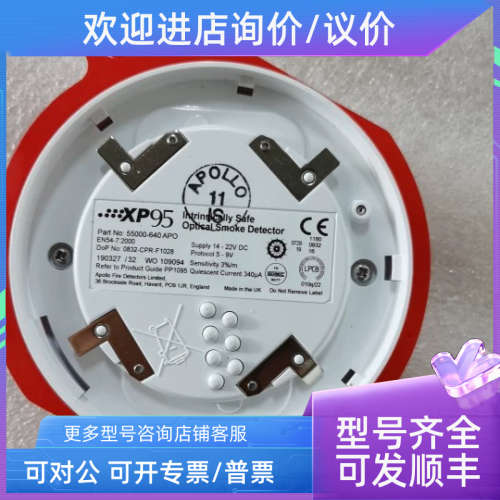 议价55000-640 APO EN54-7:2000 0832-CPR-F1028 XP95感烟探头