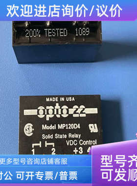 议价OPTO22 MP120D4  固态继电器