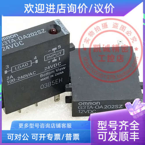 议价 产固态继电器 G3TA-OA202SZ  DC12V