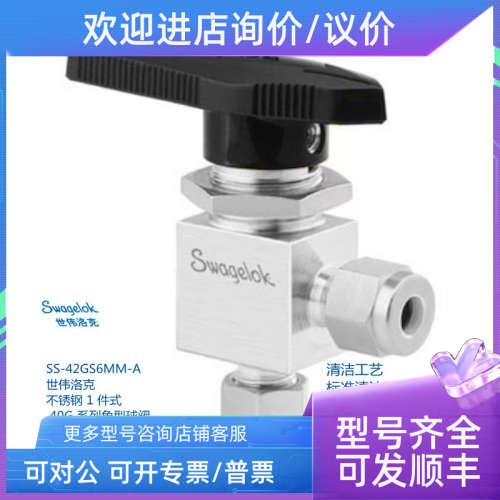 议价世伟洛克 SS-42GS6MM-A 锈钢式 40G系列角型球阀 0.35Cv6mm