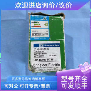 议价交流接触器LC1-D0910M7N软启动器热继电器断路器