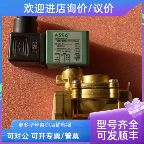 议价ASCA SCE238D007 220/50-60 电磁阀