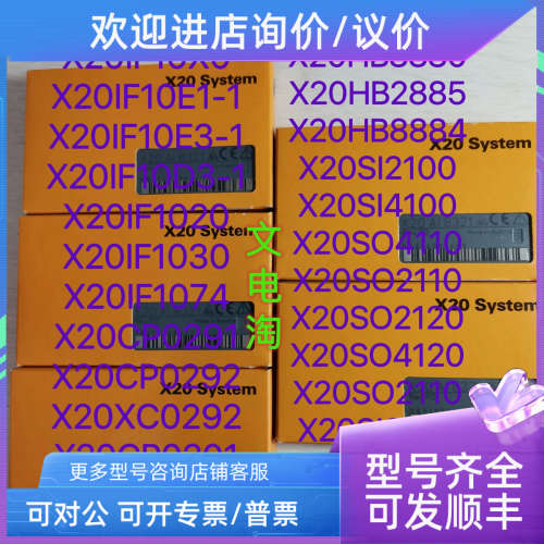 议价 X20PS2110 X20PS3300 X20PS3310