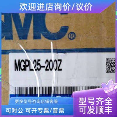 议价SMCMGPL25-200Z