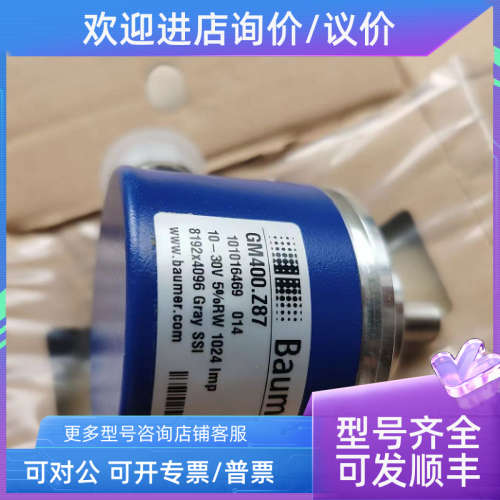 议价堡盟Baumer旋转编码器GM400. Z87