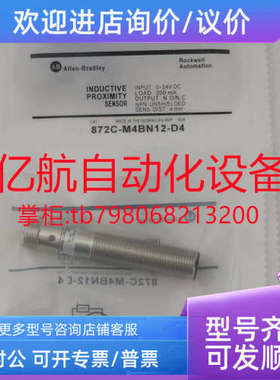 议价AB罗克韦尔传感器 872C-DH2NN8-D4 872C-M4CP12-E2