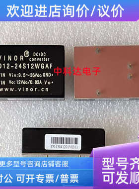 议价VD12-24S12WGAF  VINOR  电源模块