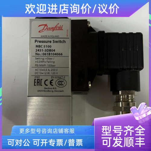 议价Danfoss 压力开关 MBC5100 2431-3DB04 3bar/0.3MPa