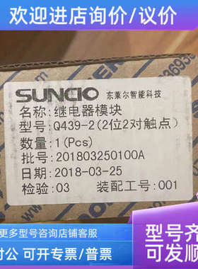 议价SUNCIO东莱尔功率继电器 Q439-2