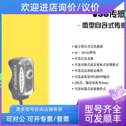 议价VS3AN5XLPQ VS3RN5XLPQ VS3AP5XLPQ VS3RP5XLPQ 邦纳 详