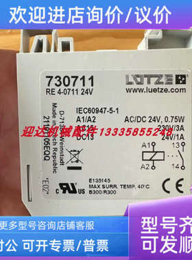 议价730711 RE 4-0711 24VLUTZE继电器