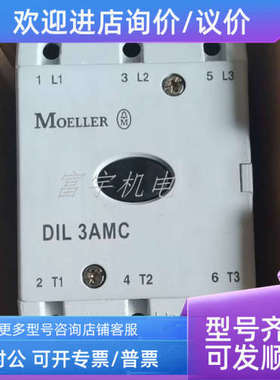 议价接触器DIL3AMC 85/80 110V 220V 440V