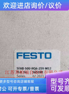 议价FESTO费斯托流量传感器 SFAB-50U-HQ6-2SV-M12 565390