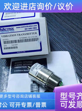 议价METRIX传感器ST5484E-151-212-00