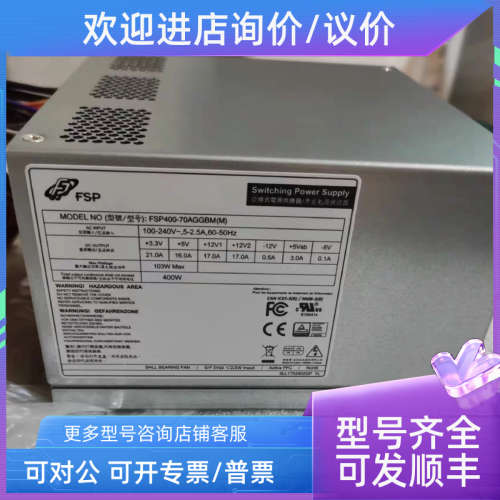 议价FSP400-70AGGBM（M)全汉电源研祥研华400W