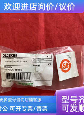 议价橙色LED闪烁指示灯DL2EKB8 交直流24v 50/60hz