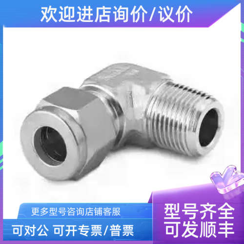 议价Swagelok 世伟洛克  SS-8M0-2-4RT 8mm 卡套 转 1/4BSPT螺纹