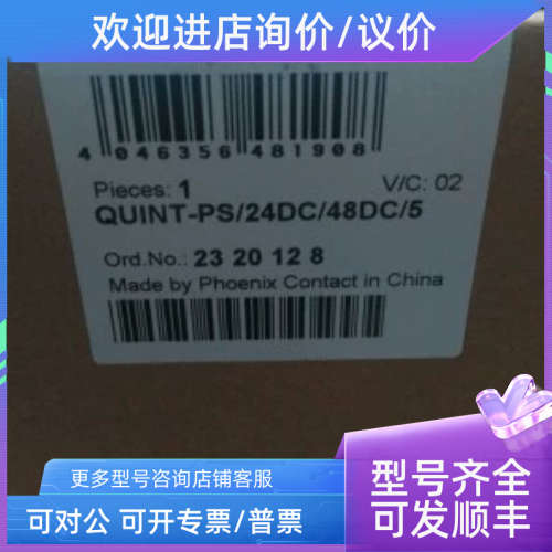 议价 菲尼克斯DC/DC转换器 2320128 QUINT-PS/24DC/48DC/ 5