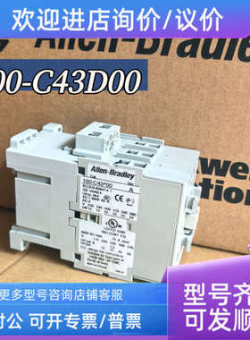 议价A-B 100-C43D00 100-C43KF00 100-C43KL00 100-C4300接触器