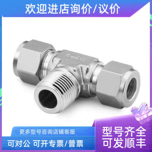 议价Swagelok SS-6M0-3TTM卡套转外螺纹三通接头6mm卡x1/4NPT世伟