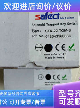 议价SAFECT安全门开关STK-22-TOM-S