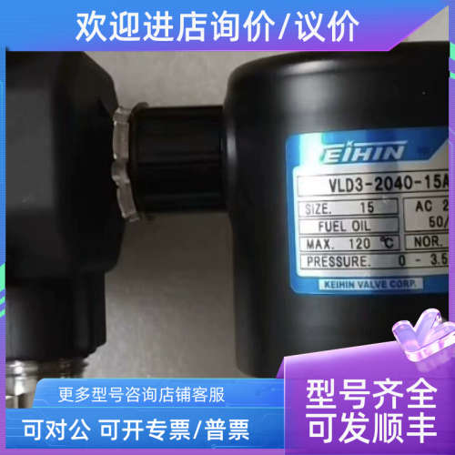 议价电磁阀VLD3-2040-15AUKJ电压AC220VKEIHIN