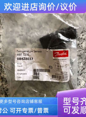 议价MBT5250 084Z8037丹佛斯温度传感器084z8037