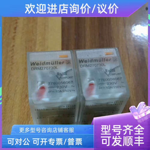 议价 weidmüller  DRM270730L