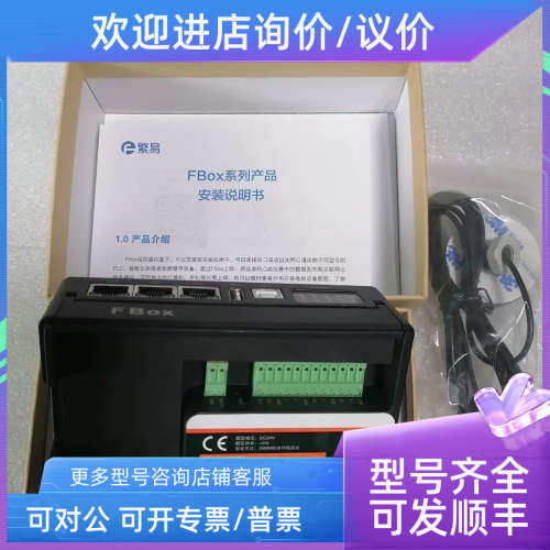 议价繁易物联网盒子FBox-4G-G物联网网关發8