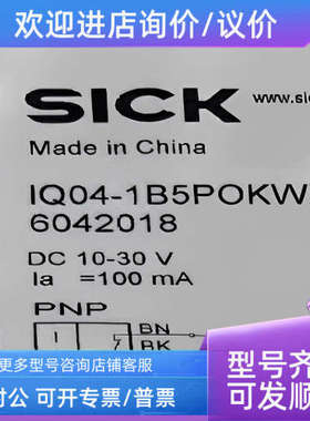 议价SICK西克号6042018接近传感器IQ04-1B5POKW2S