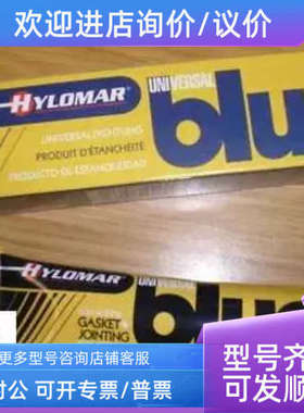 议价hylomar universal blue 100gram密封胶英国  gask蓝胶UB胶