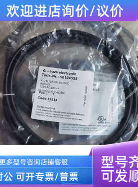 议价  LEUZE  K-DM12A-5P-2M-PVC 50104555
