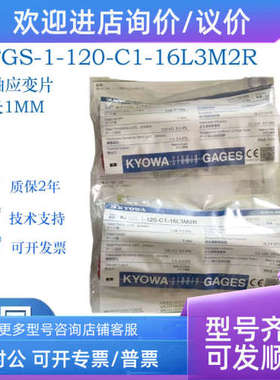 议价电阻应变片KFGS-1-120-C1-16L3M2R 高精度共和KYOWA应变片