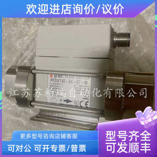 议价SMC水用流量开关PF2W704/PF2W720/PF2W740-03-04-27-67-M