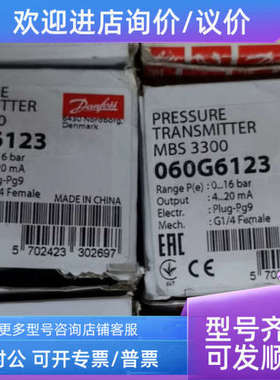 议价060G6123 Danfoss丹佛斯MBS3300压力传感器